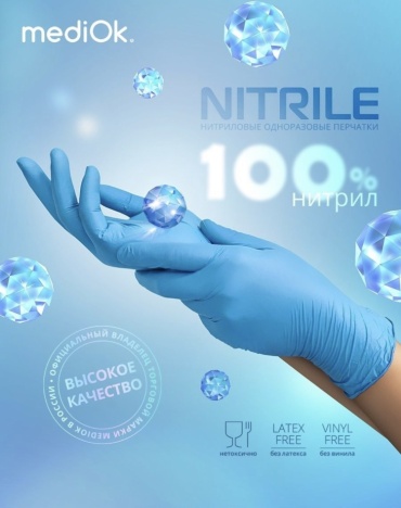 Медицинские перчатки MediOk нитрил 100 шт голубой XL