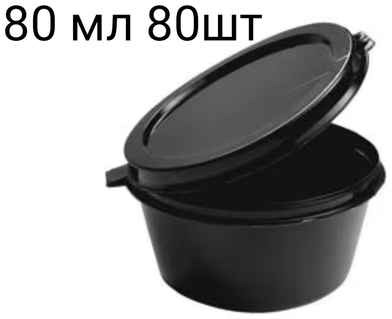 СТИРОЛПЛАСТ контейнер 80black черный 80 шт