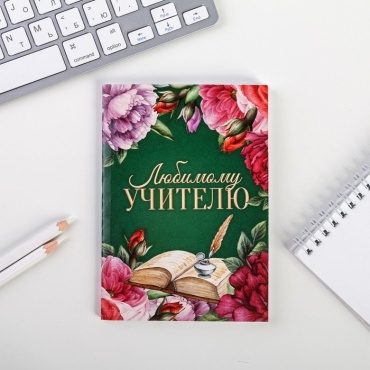 Ежедневник ArtFox Любимому учителю, A6, 64 листов, мультиколор