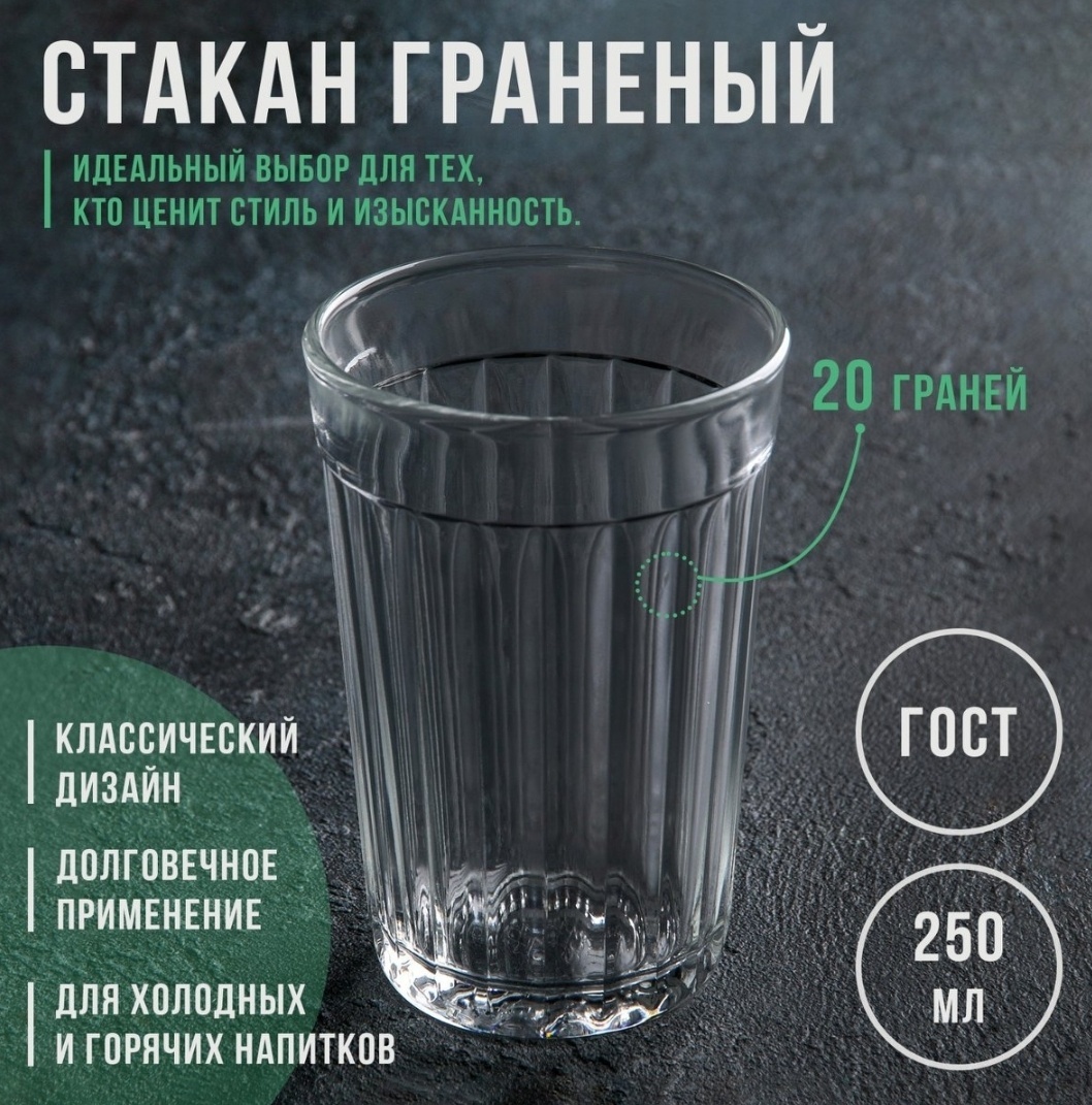 Стакан 250 мл, стекло, 1 шт