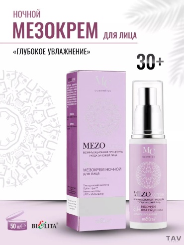 Bielita-Вiтекс крем Mezocomplex 30+ ночной для лица, для области вокруг глаз, для зоны декольте 50 мл