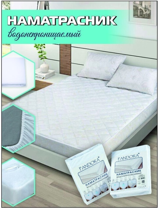 БОЯРТЕКС наматрасник на резинке PANDORA 180x200 180x200 см, хлопок, полиэстер, махра