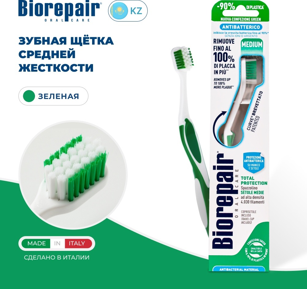 Зубная щетка CURVE Protezione Totale средней жесткости, зеленая