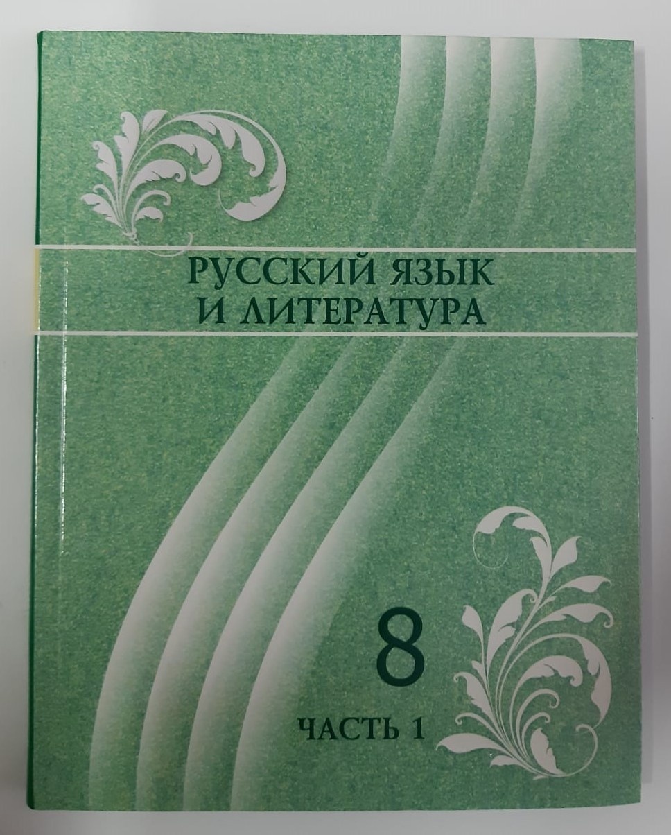 8 сынып русский язык и литература. 8 сынып русский язык и литература. 3 сынып русский язык атамура. 8 сынып русский язык и литература. 8 сынып русский язык и литература.