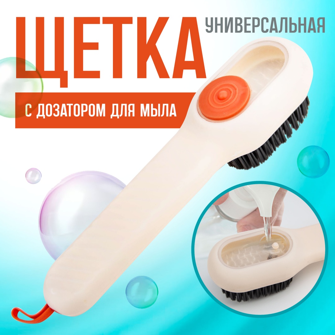 Щетка 762490073 бежевый, оранжевый