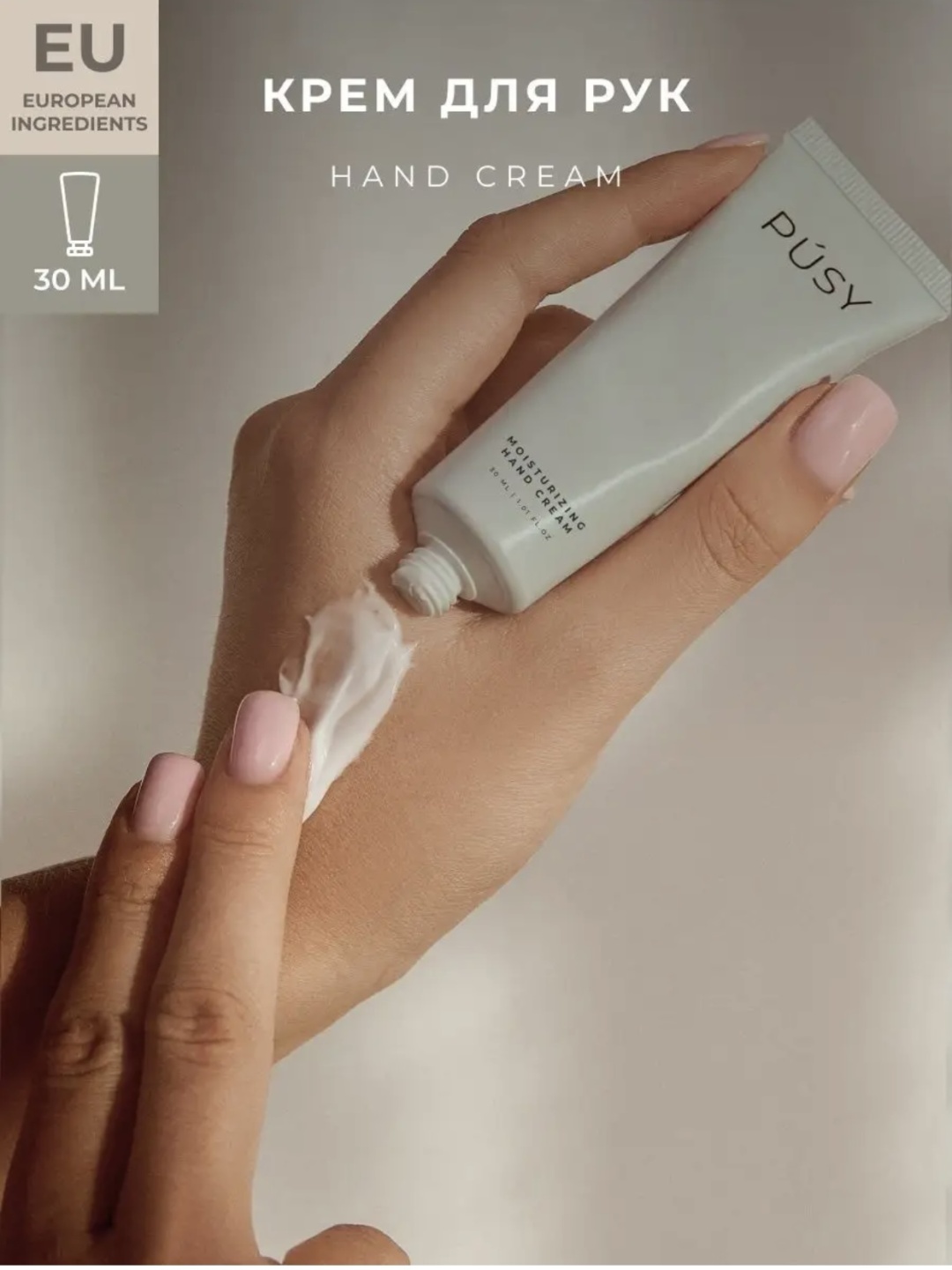 Pusy Moisturizing крем для рук 30 мл