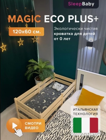 Приставная кровать Magic 190204136W7, для детей от 0 до 5-ти лет без функции качания