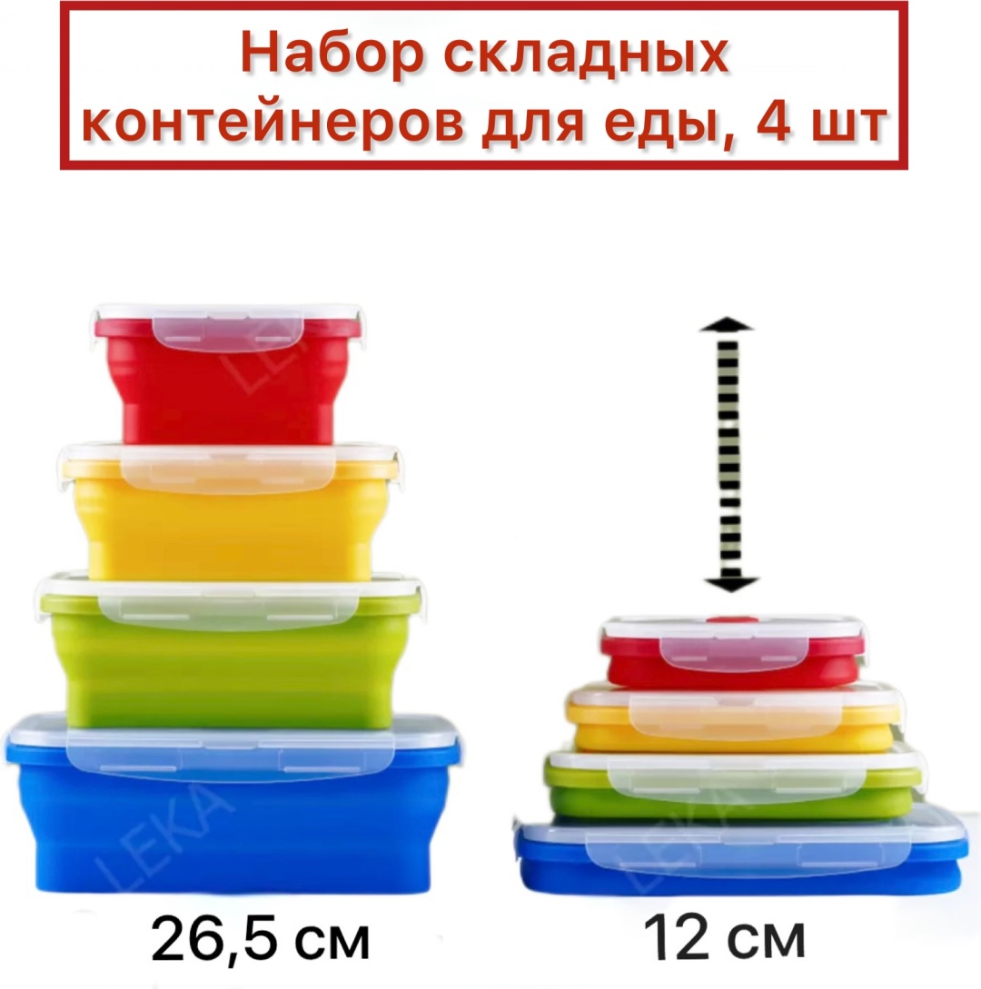 Набор контейнеров складных 4 шт, силикон