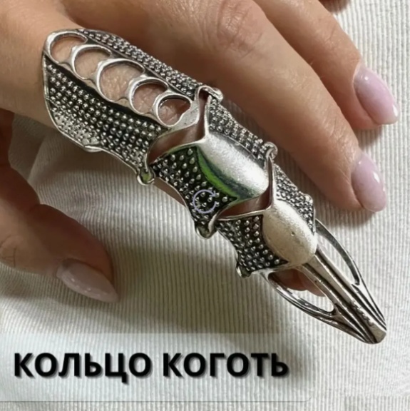 Кольцо -коготь Селестии из Данганронпа Silver размер регулируемый бижутерный сплав, без вставок
