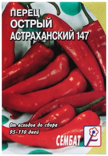 Сембат перец острый Астраханский