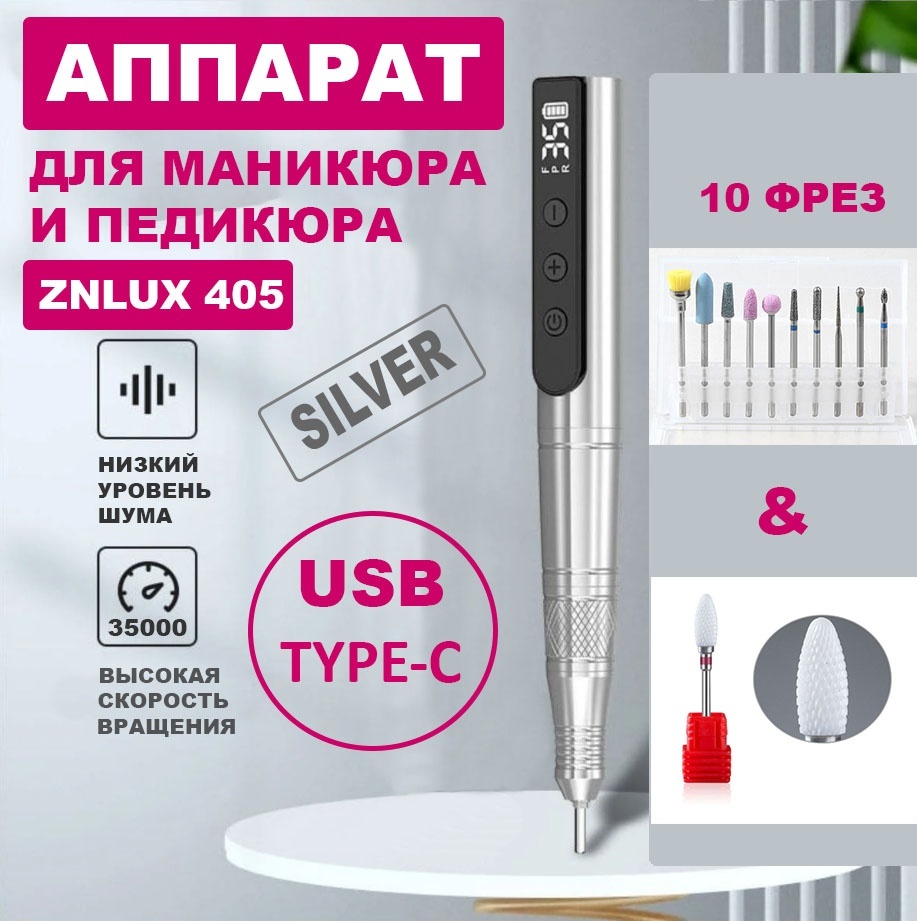 ZNLUX 405 аппарат