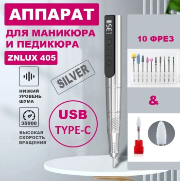 ZNLUX 405 аппарат