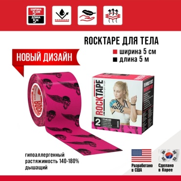 RockTape Classic 21636 5 м розовый