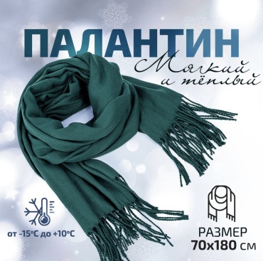 Палантин NurAsLay кашемир 180 x 70 см