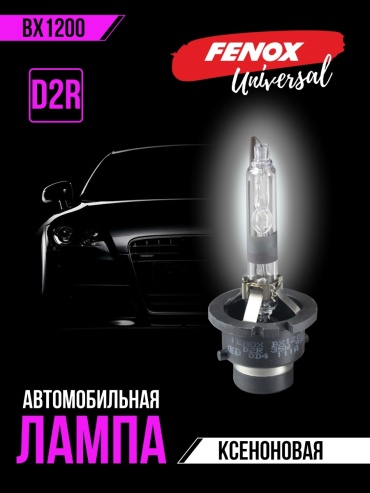 Автолампа FENOX BX1200 ксеноновая, 1 шт