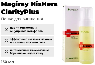 MAGIRAY Clarity Plus пенка 150 мл