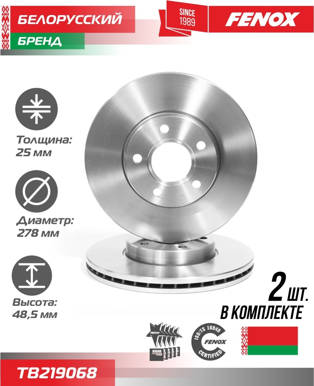 Диски FENOX передние TB219068