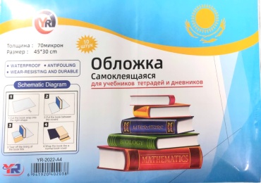 Пленка самоклеящаяся YR YR2022-45, 300x450 мм, 10 шт