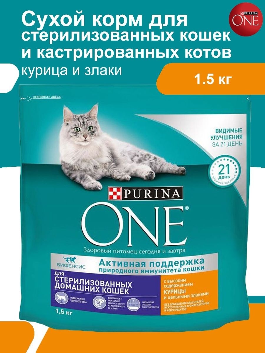 Купить Корм Purina One премиум курица, злаки 1.5 кг в кредит в Алматы ...