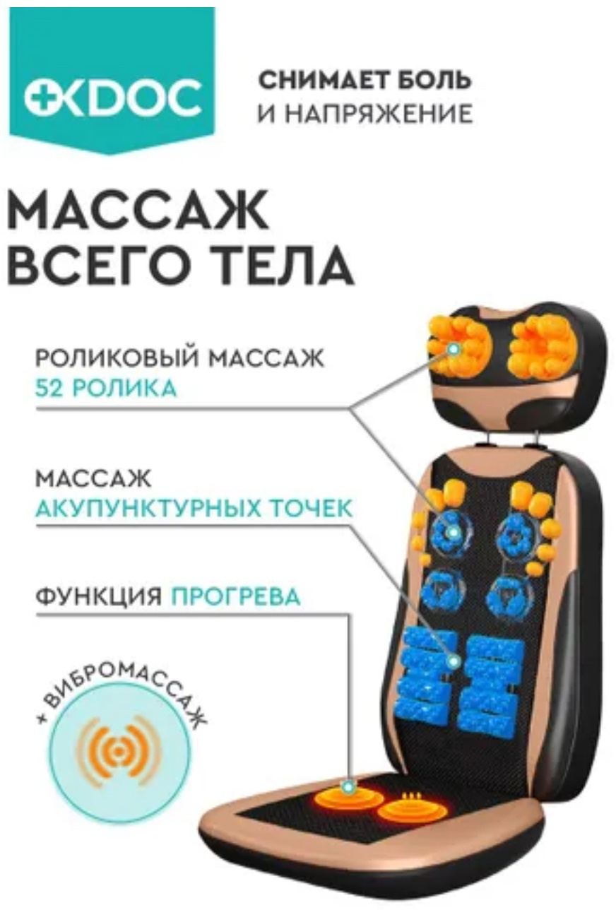 Массажное кресло OKDOC Шиацу до 120 кг 3 программ