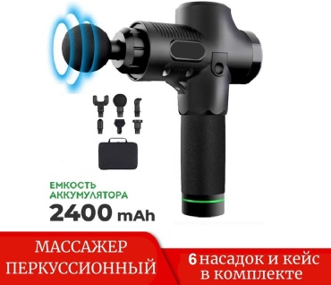 Массажер Пистолет ручной акупунктурный, вибрационный
