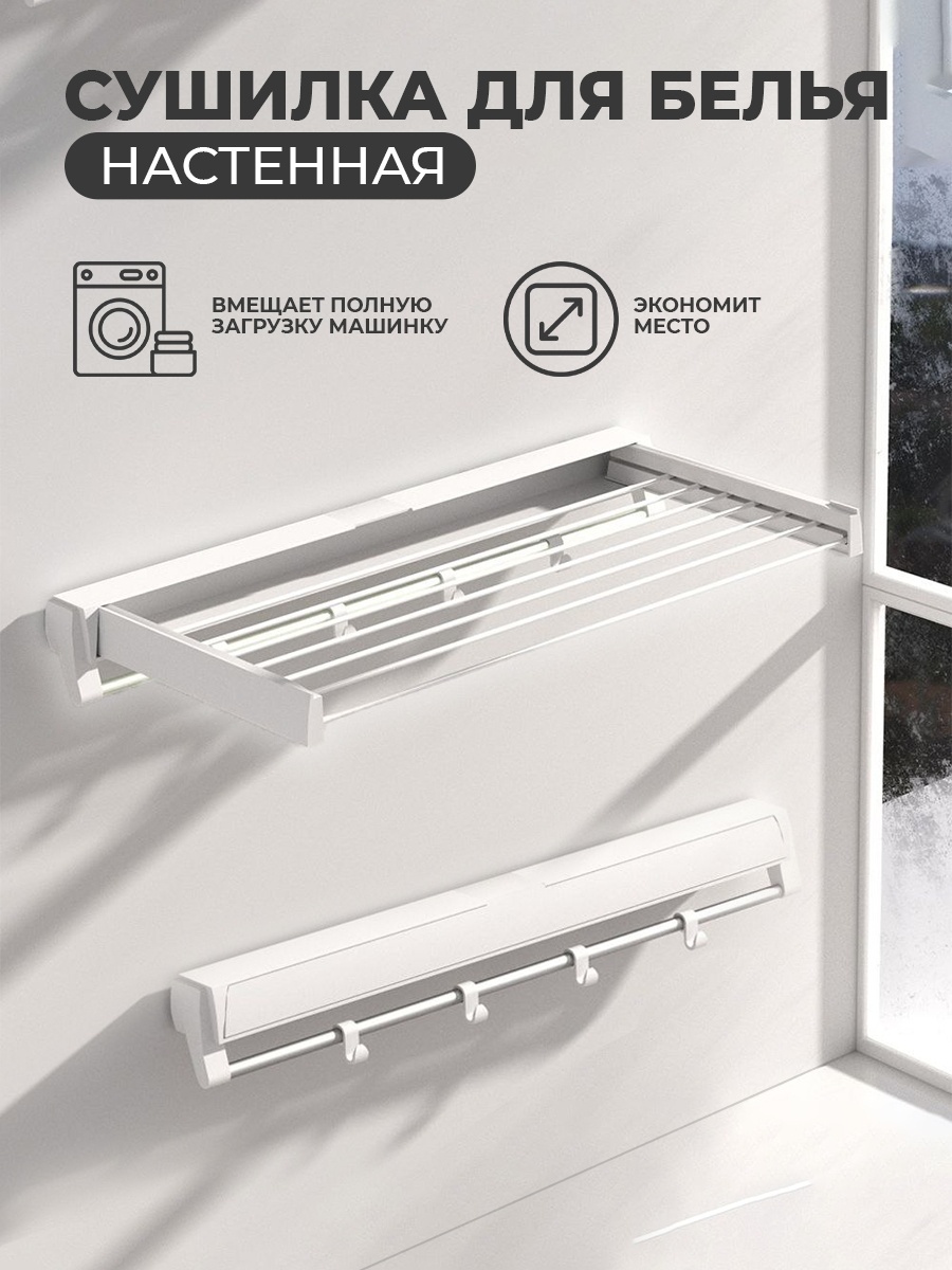 Сушилка настенная 40x85x10 см, кол-во уровней: 1, металл