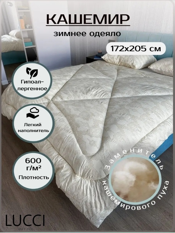 Одеяло LUCCI 568987 172х205 всесезонное