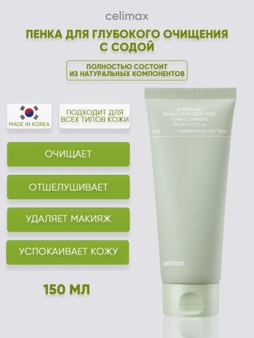 Celimax Ji Woo Gae Baking Soda пенка 150 мл