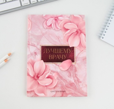 Ежедневник ArtFox Лучшему врачу, A5, 80 л, розовый