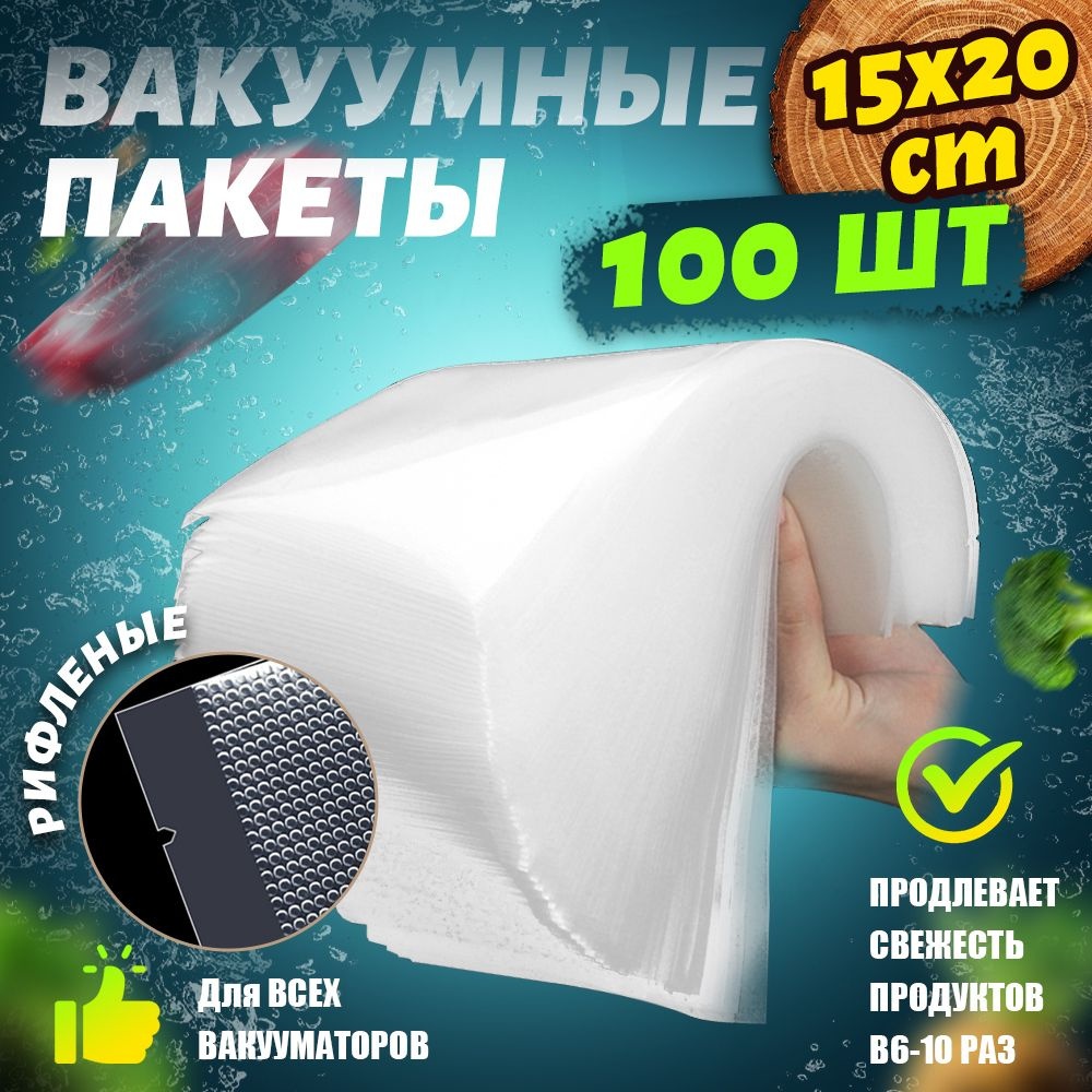Вакуумный пакет Zhabanya 434054629477994 полиолефин 20 см 100 шт