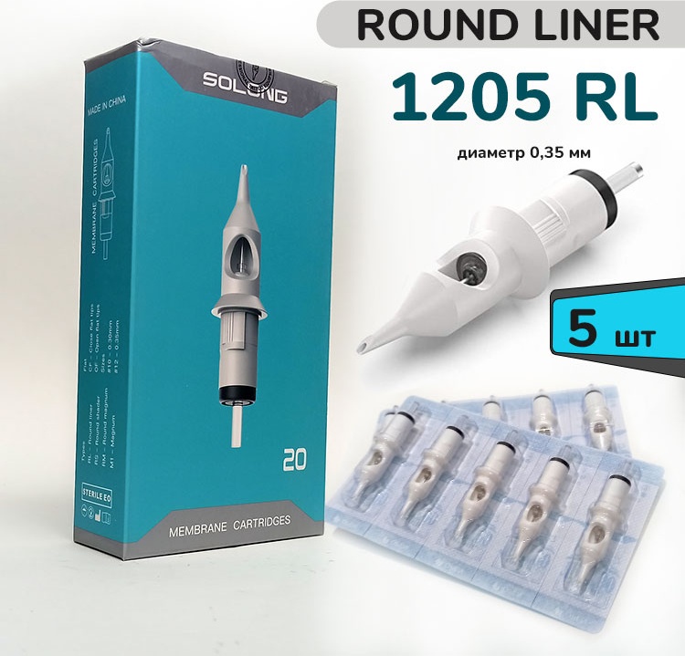 SOLONG 1205RL Round Liner картриджи 5 шт