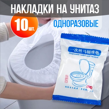 Покрытия для унитаза 1-слойный 10 шт, полиэстер