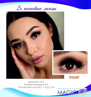 Контактные линзы Magic eye hazel -8.0 на полгода 2шт