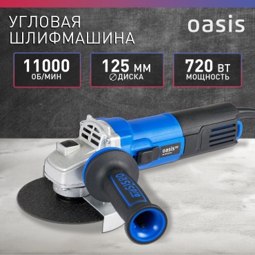Шлифмашина угловая Oasis Oasis AG-72/125 Pro