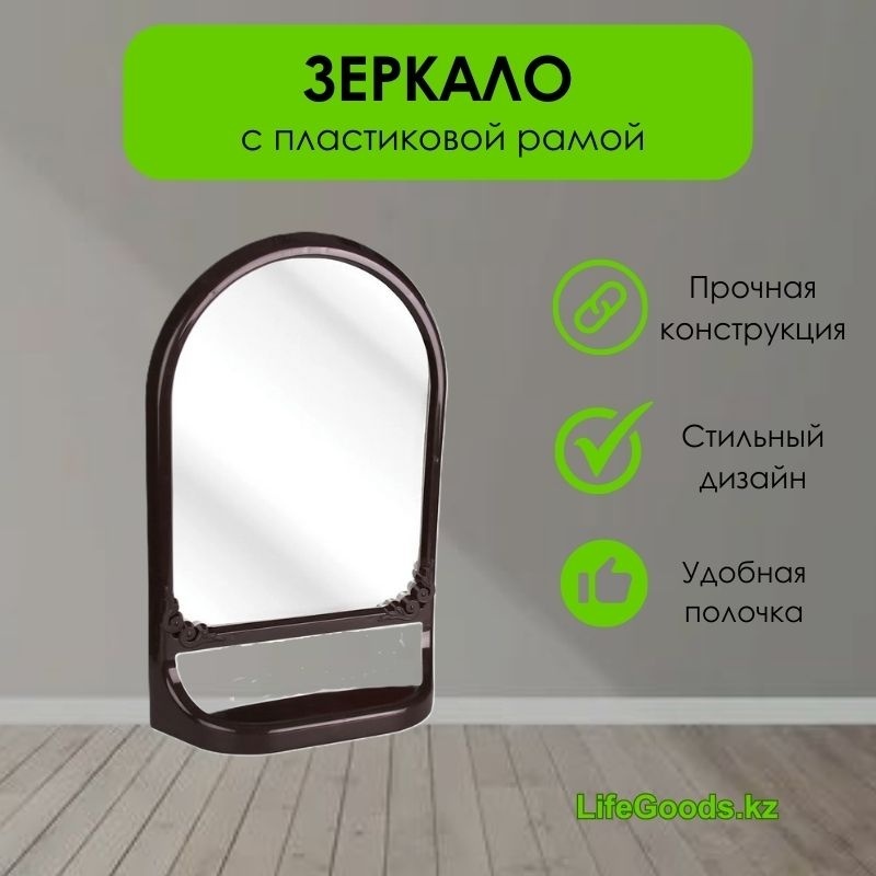 Зеркало настенное LifeGoods.kz 39x58 см