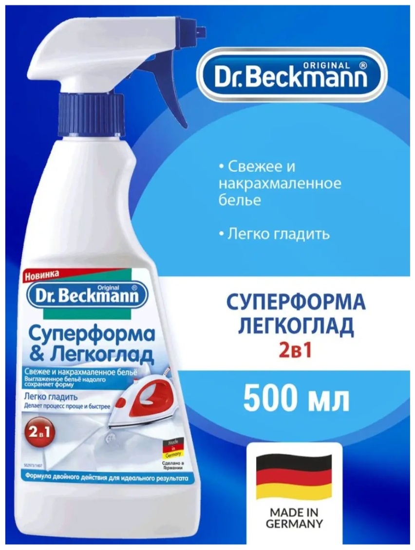 Dr.Beckmann подкрахмаливатель Starch & Easy Iron