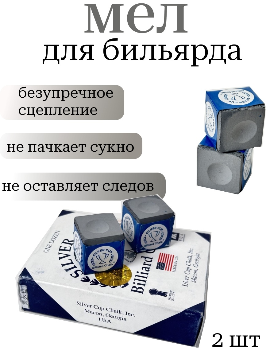 Мел Silver Cup светло-серый