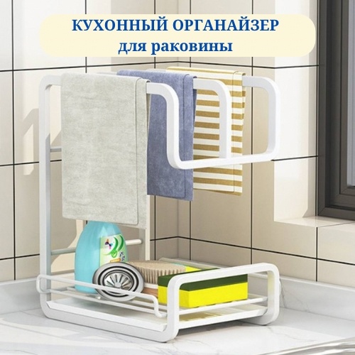 Органайзер для моющих средств 25x14