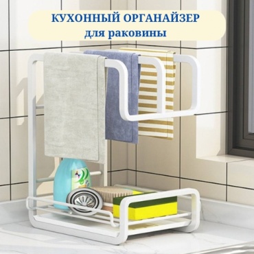 Органайзер для моющих средств 25x14
