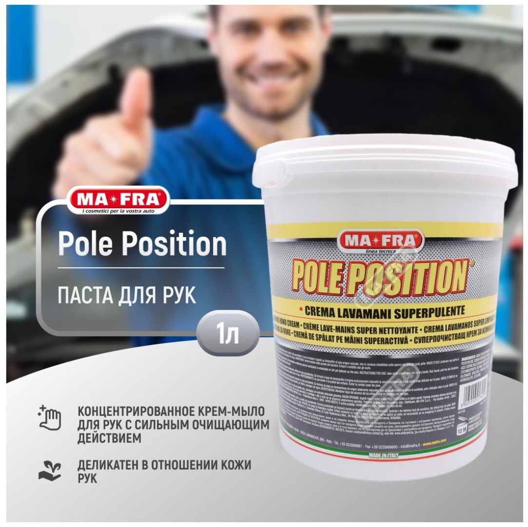 Ma-Fra паста Pole Position H0158, 1000 мл