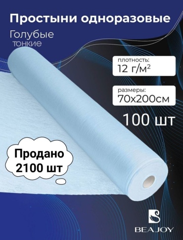 Beajoy простыня одноразовая 1 голубой 70x200 см