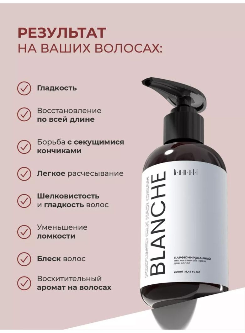 KAMALI BLANCHE парфюмированный разглаживающий крем для волос крем 250 мл, фото 3