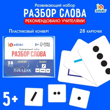 Обучающий набор IQ-ZABIAKA чтение