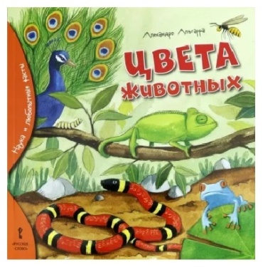 Алехандро Альгарра: Алехандро Альгарра: Цвета животных