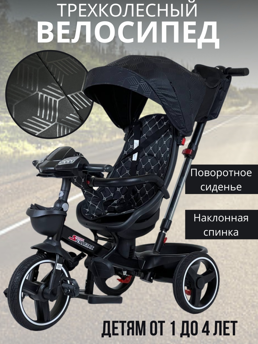 Купить Трёхколёсный велосипед Skillmax 6017 черный, графит в Алматы ...