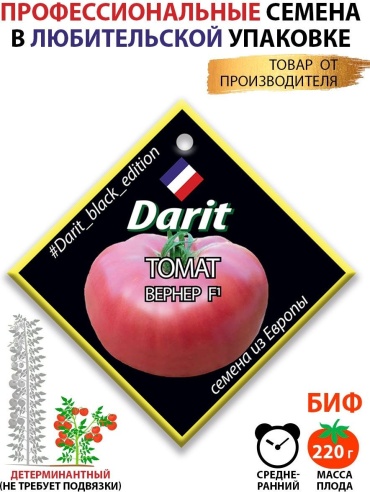 Darit томат Вернер F1