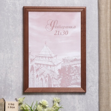 Рамка прямоугольная 21x30 см NG, дерево, пластик
