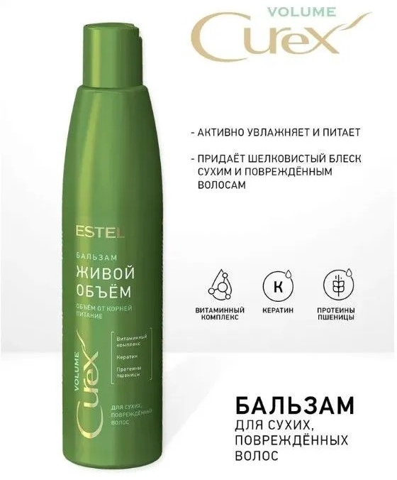 ESTEL PROFESSIONAL бальзам CUREX VOLUME 250 мл