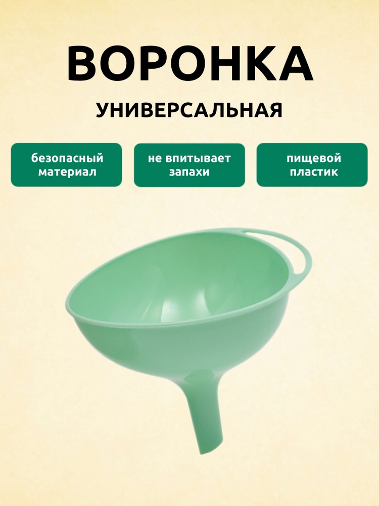 Мартика воронка С248, полипропилен