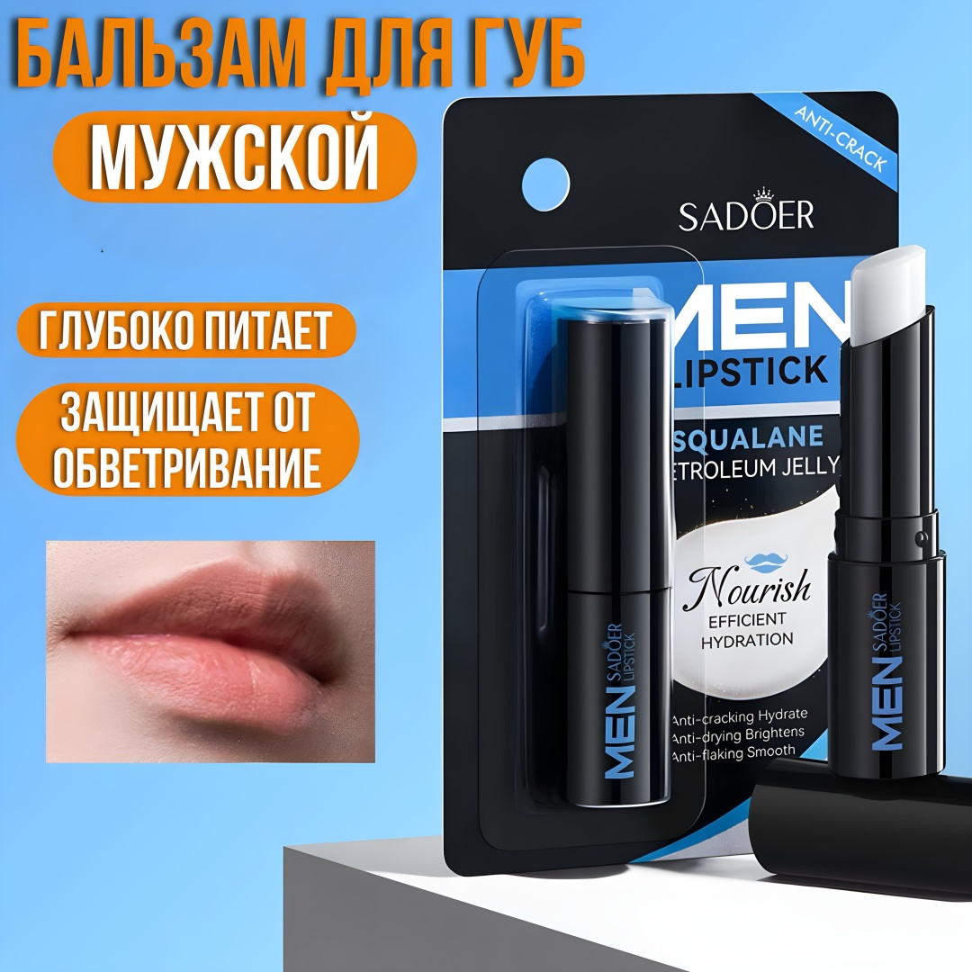 SADOER бальзам Men Nourish 2.7 г